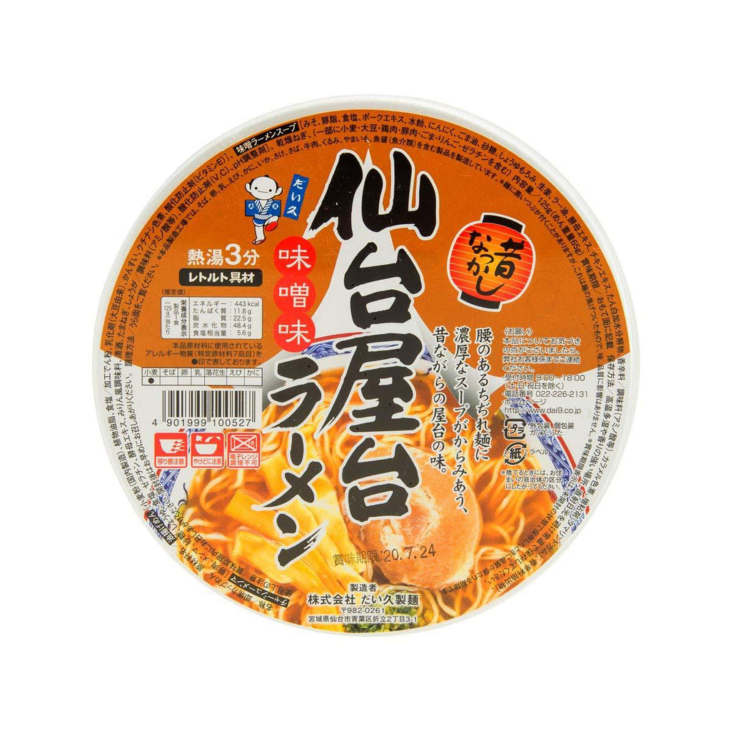 大久製麵 仙台屋台味噌拉麵 (125g)